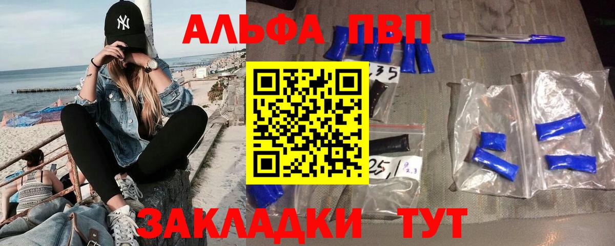 Alfa_PVP крисы CK  А ПВП  Вход с VPN  Отрадный  купить наркоту  APVP мука 