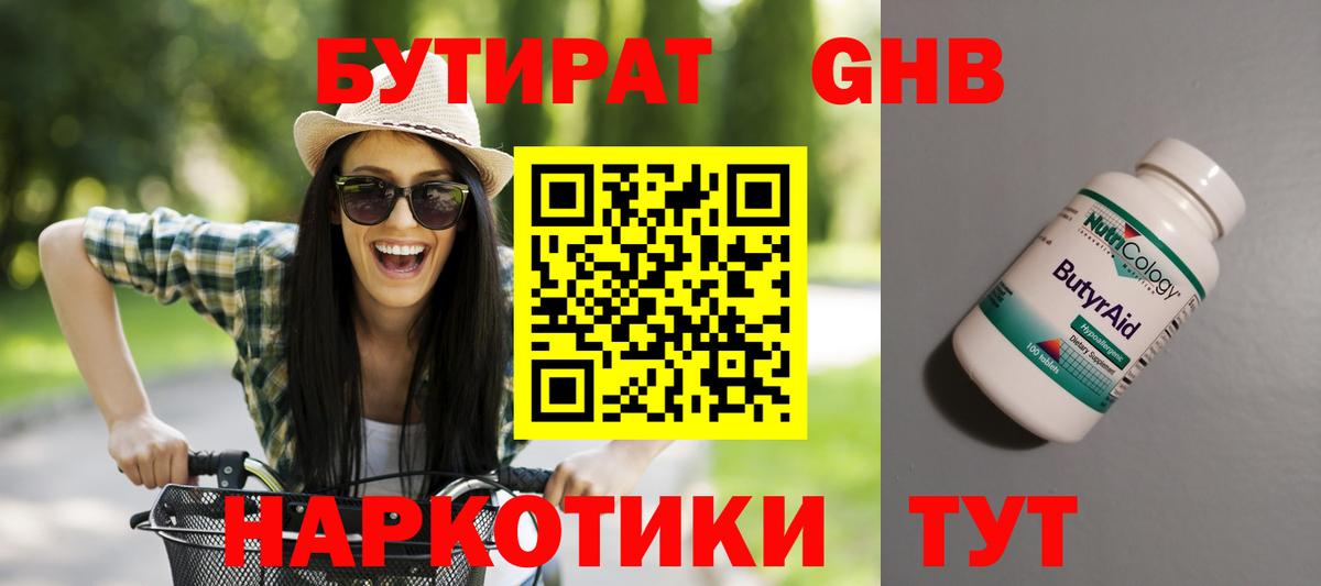 Бутират  БУТИРАТ жидкий экстази  Вход с VPN  Отрадный 