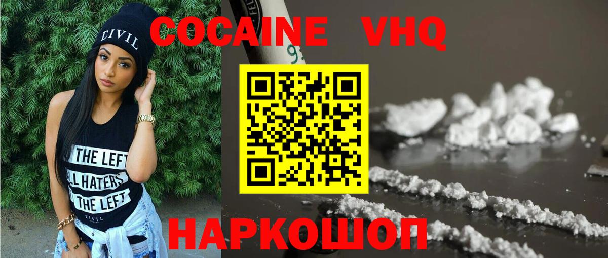 Cocaine 97%  Вход с VPN  Отрадный  КОКАИН VHQ 
