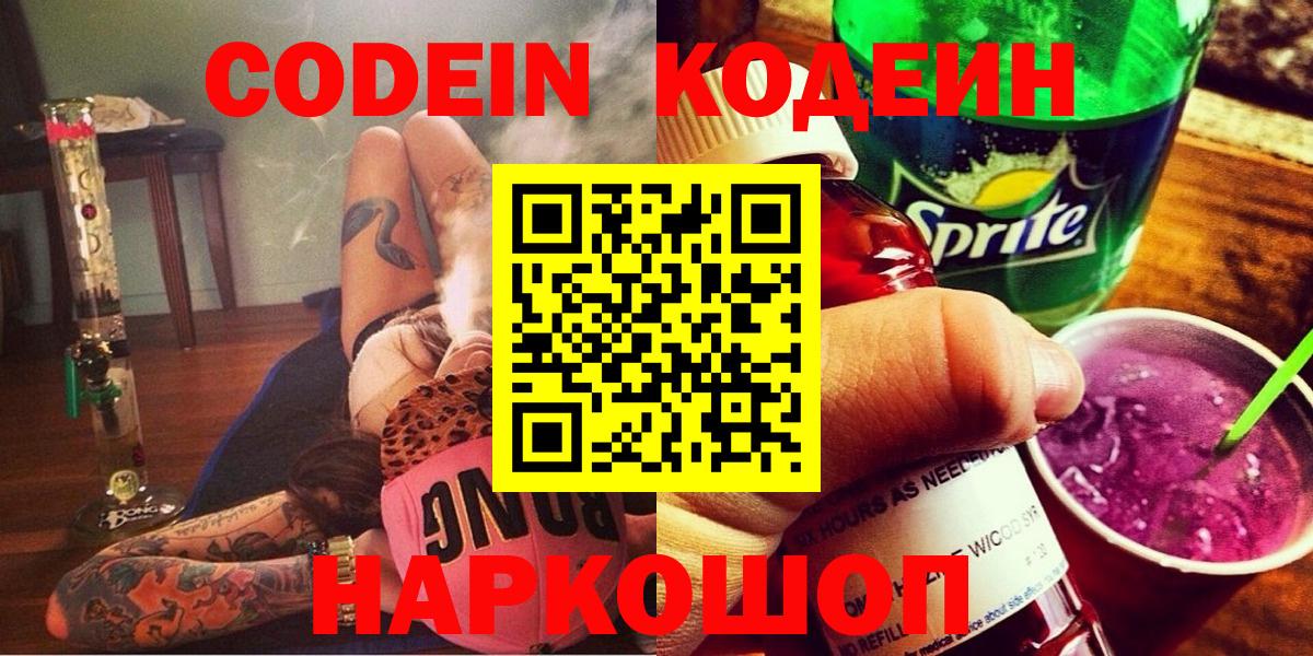 Codein Purple Drank  даркнет сайт  Вход с VPN  Отрадный  Codein Purple Drank 