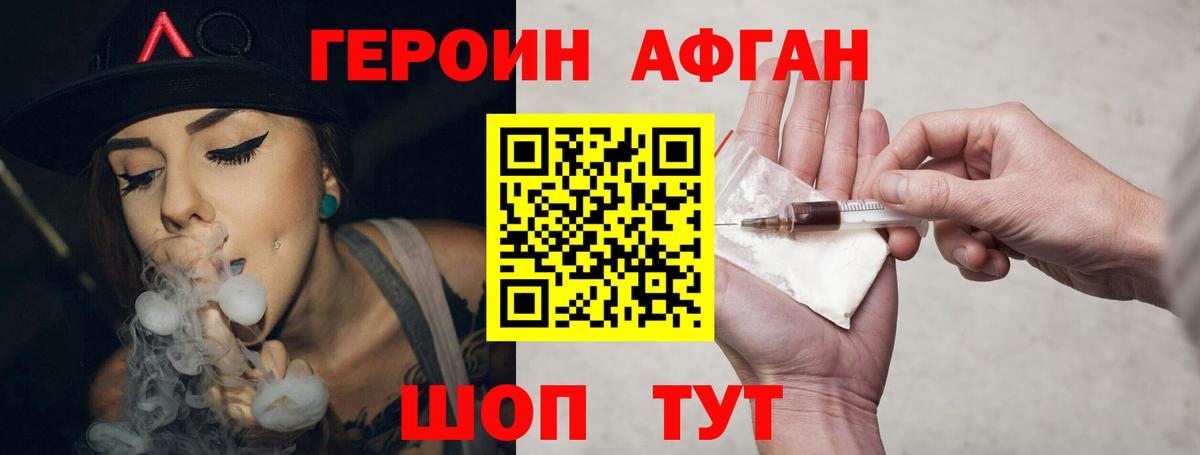 Отрадный  Героин Афган  Вход с VPN 