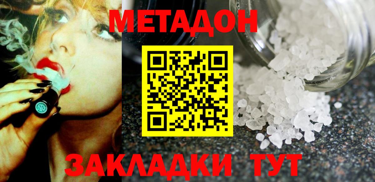 Отрадный  Метадон белоснежный  Вход с VPN  Метадон кристалл 