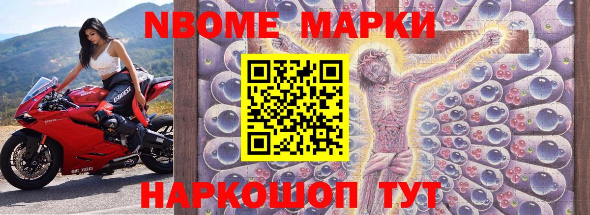 Наркотические марки 1,8мг  Марки N-bome  где купить наркоту  Вход с VPN  Отрадный 