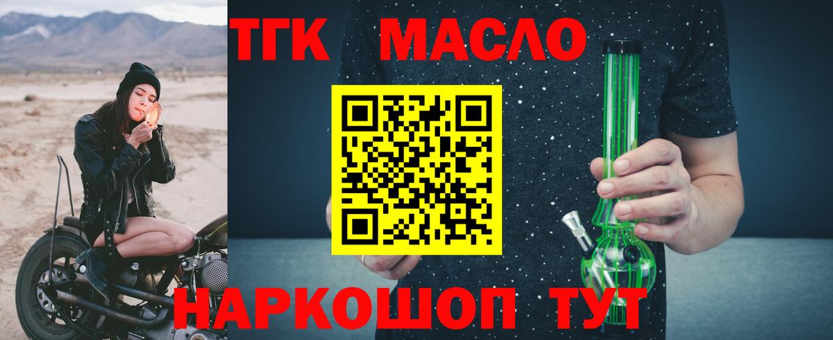 ТГК гашишное масло  Вход с VPN  Отрадный  ТГК вейп с тгк 